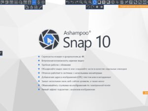 ASHAMPOO SNAP 10 SCREENSHOT & VIDEO RECORDING KEY