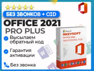 🔑Office 2021 Pro Plus Key | NO CALL + CID 🔥